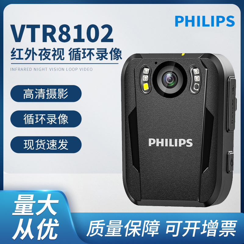 Philips VTR-8102 law enforcement recorder 38 million pixels HD infrared night vision portable work recorder Philips VTR-8102 law enforcement recorder 38 million pixels HD infrared night vision portable work recorder
