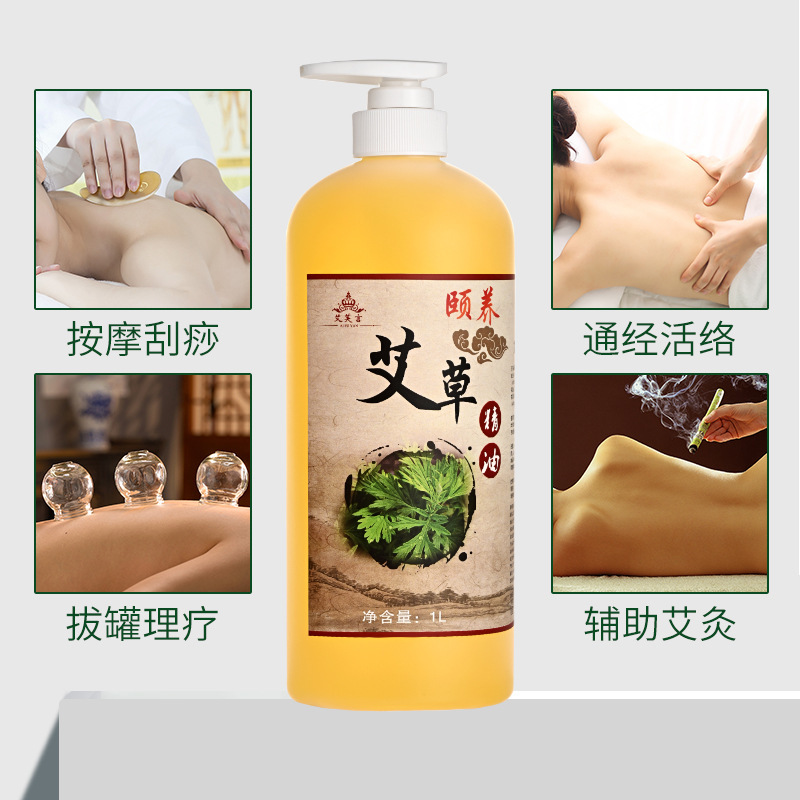 艾草精油マッサージ通経絡全身体美容院装通用掻爬開背艾灸油大瓶1000ml|undefined