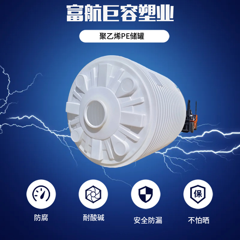25吨塑料桶 容积25立方装水25000L塑料水桶 PE储水罐