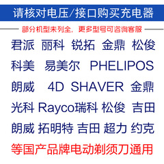 Applicable for Ricco True Man Hitachi Migo Flypod Electric Shaver Charger Cord RQ1260 MK560