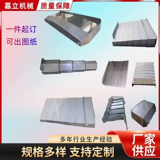 三面铠甲防护罩伸缩耐高温数控机床不锈钢板门字型盔甲防尘罩