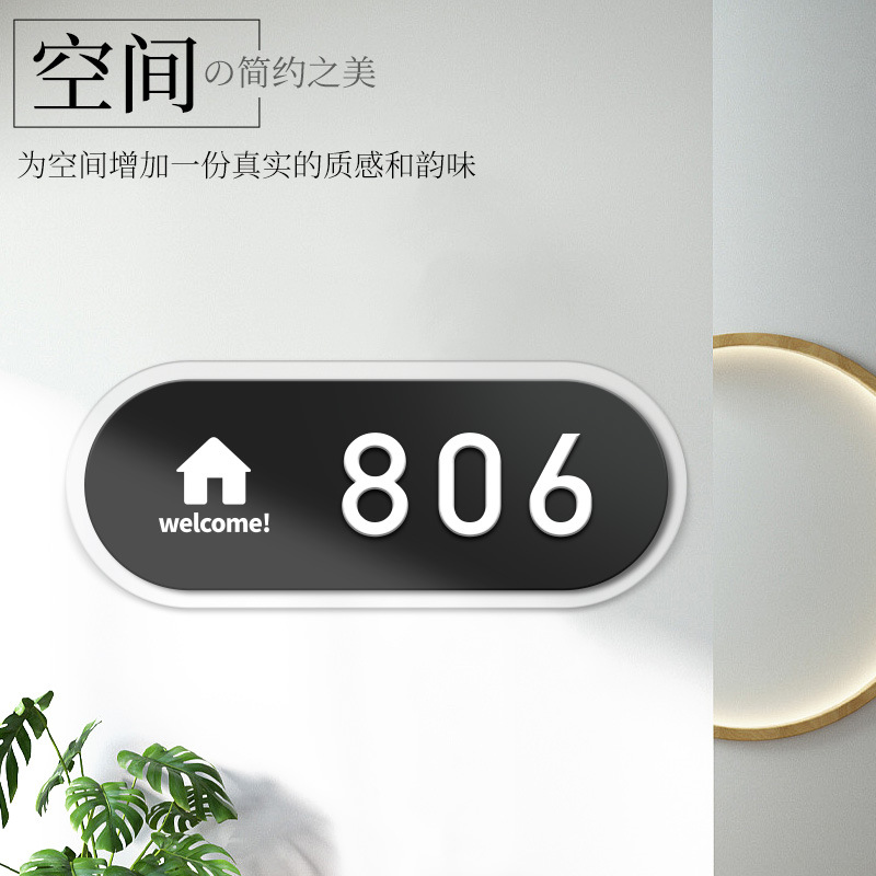 亚克力立体数字门牌号码牌家用公寓酒店房间号小区门牌数字贴自粘