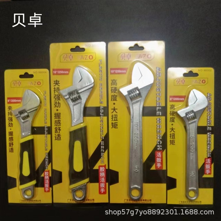贝卓 活动扳手 胶柄扳手 多规格 独立包装  挂卡 手动扳手