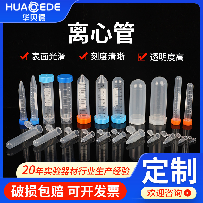 离心管厂家供应一次性实验耗材透明带刻度尖底塑料试管离心管