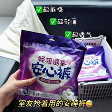 lancool安睡裤3片装安心裤超薄熟睡型卫生巾夜用产妇卫生巾整箱批