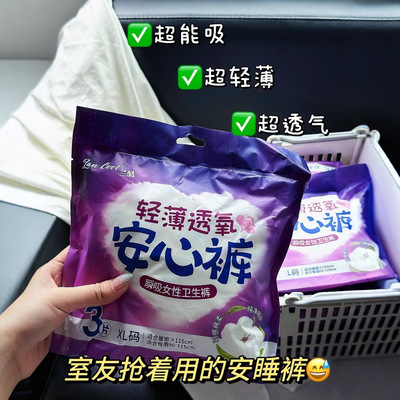 兰酷lancool5包安心裤姨妈裤生理裤一次性裤型卫生巾产妇安睡裤df|ms