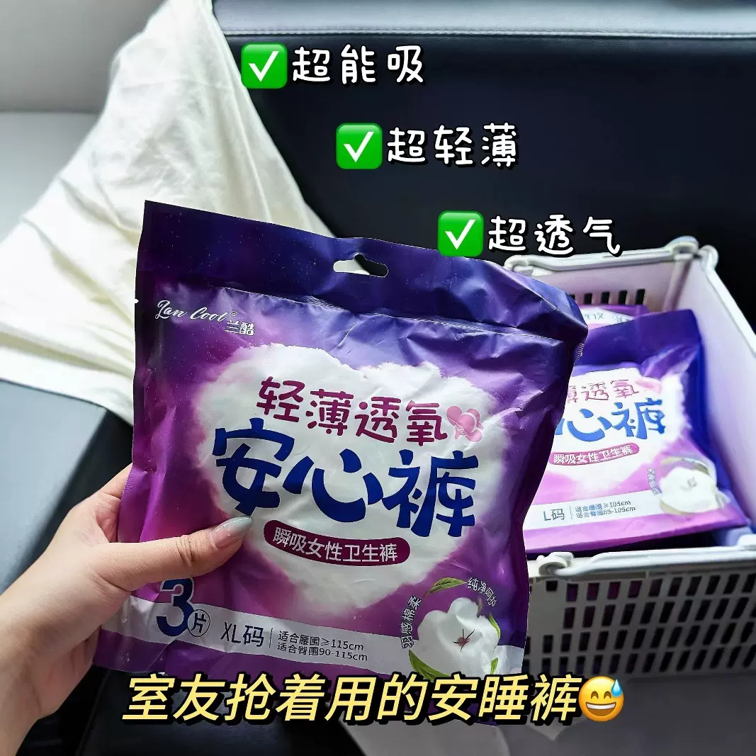 lancool安睡裤3片装安心裤超薄熟睡型卫生巾夜用产妇卫生巾整箱批