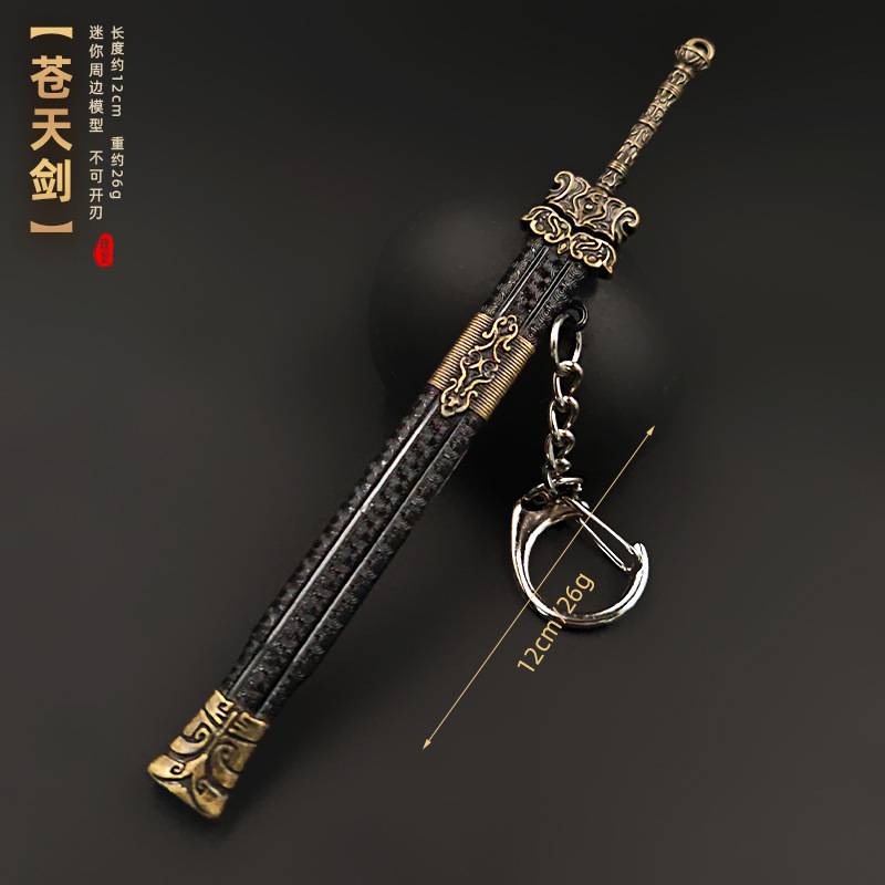古代の冷兵器モデル逆鱗剣黄帝剣冷月剣金属キーホルダー小型ミニペンダント|undefined