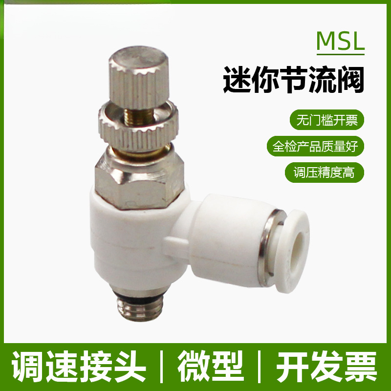 迷你气动节流阀MSL4-M3 M5 6-01C微型调速阀AS1201F/2201气管快插
