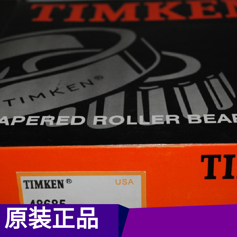 现货15101/15245铁路轴承 TIMKEN 铁姆肯轴承 超声波设备轴承批发