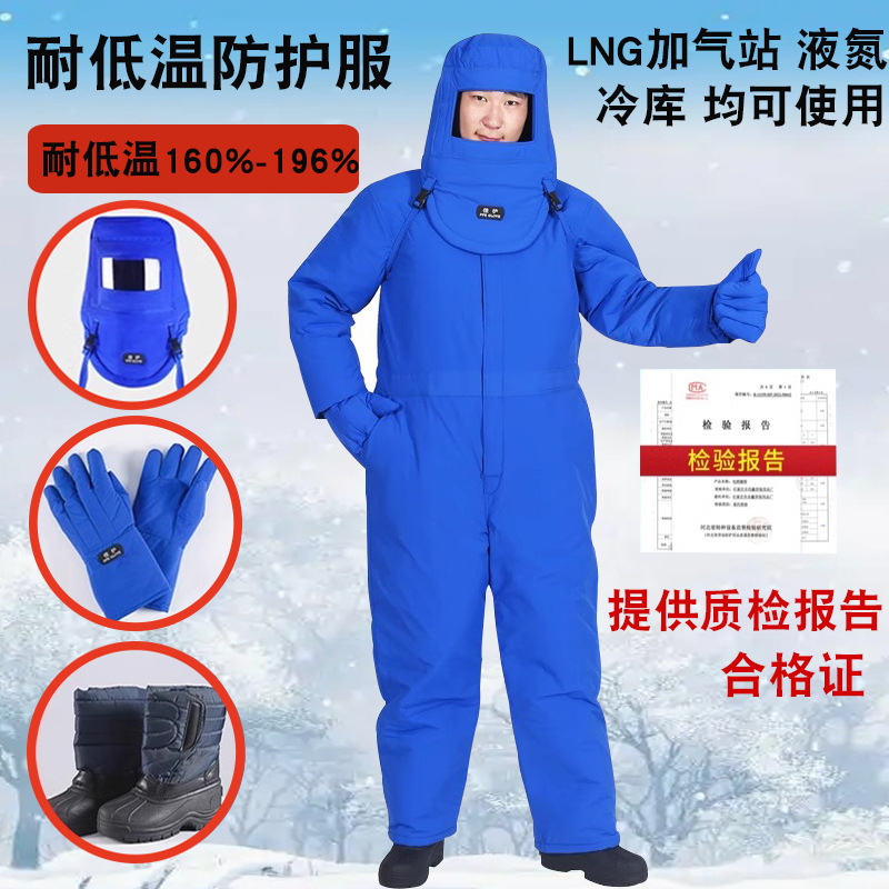 耐低温防护服LNG加气站液氮氧液化天然气防寒防冻服冷库耐低温服