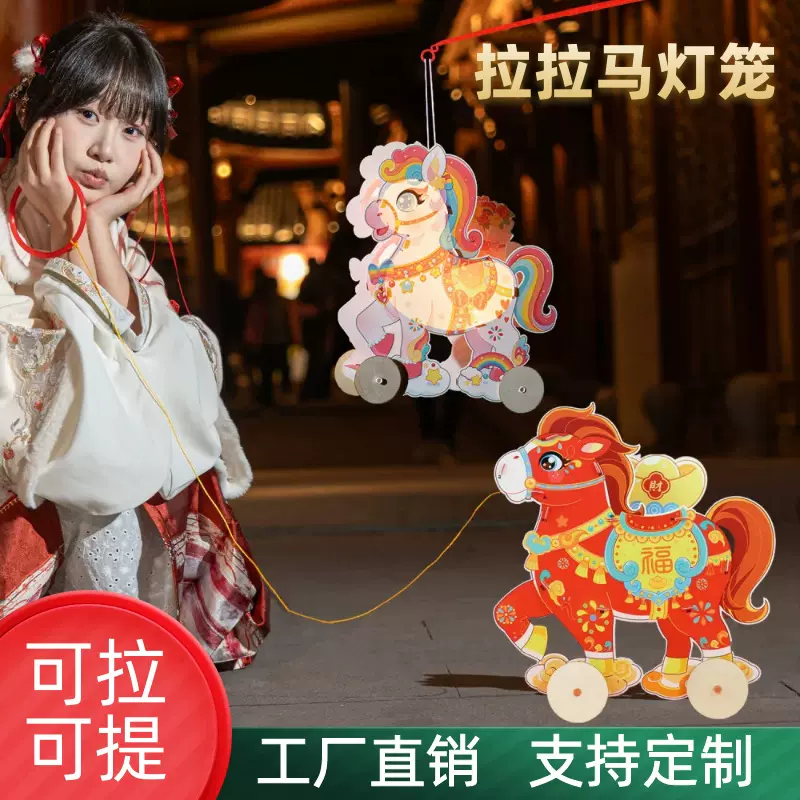 新年马年灯笼春节醒狮灯笼元宵国潮儿童手工DIY 制作可爱手提发光