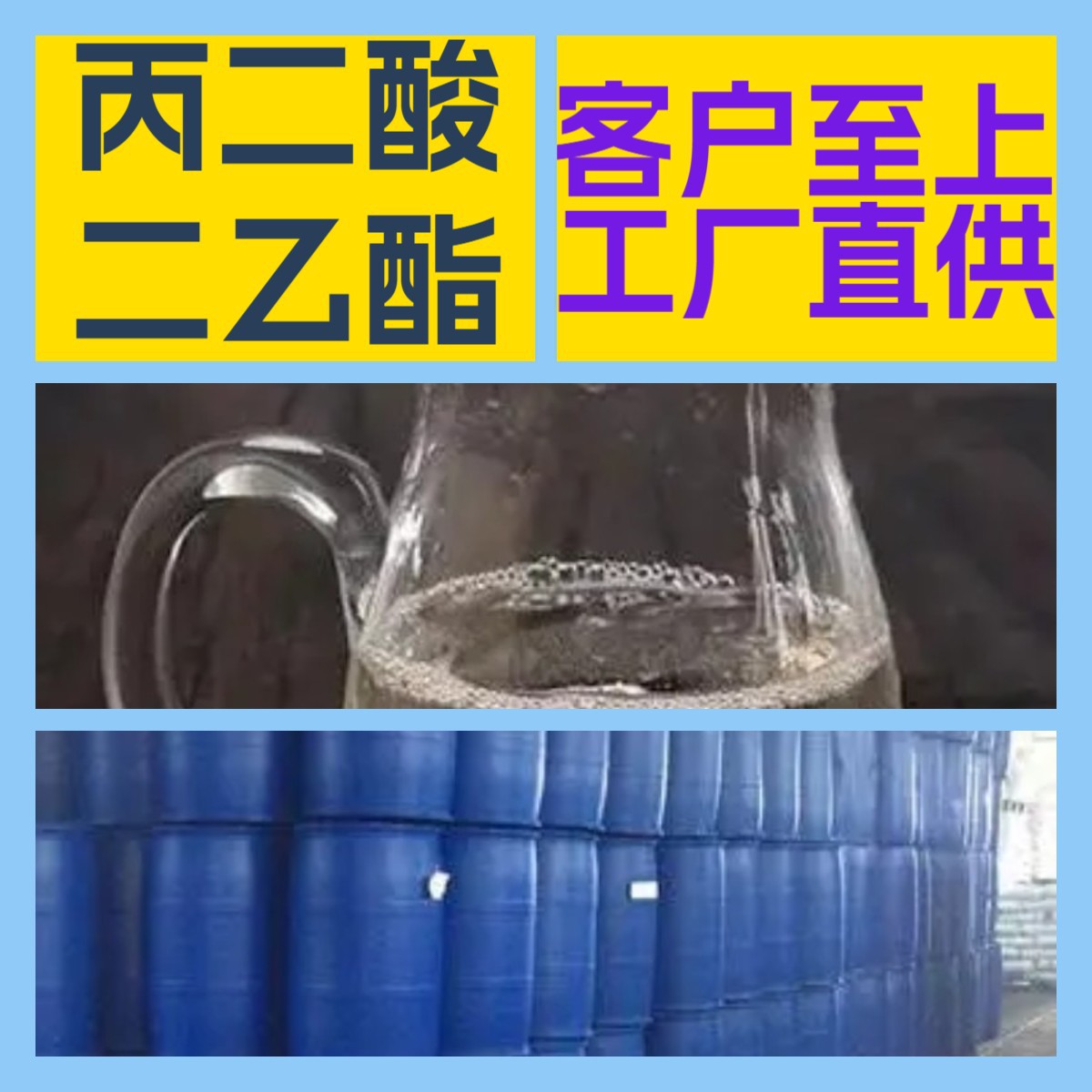 丙二酸二乙酯 源头工厂工业级分析纯满意的服务99%含量江苏浙江
