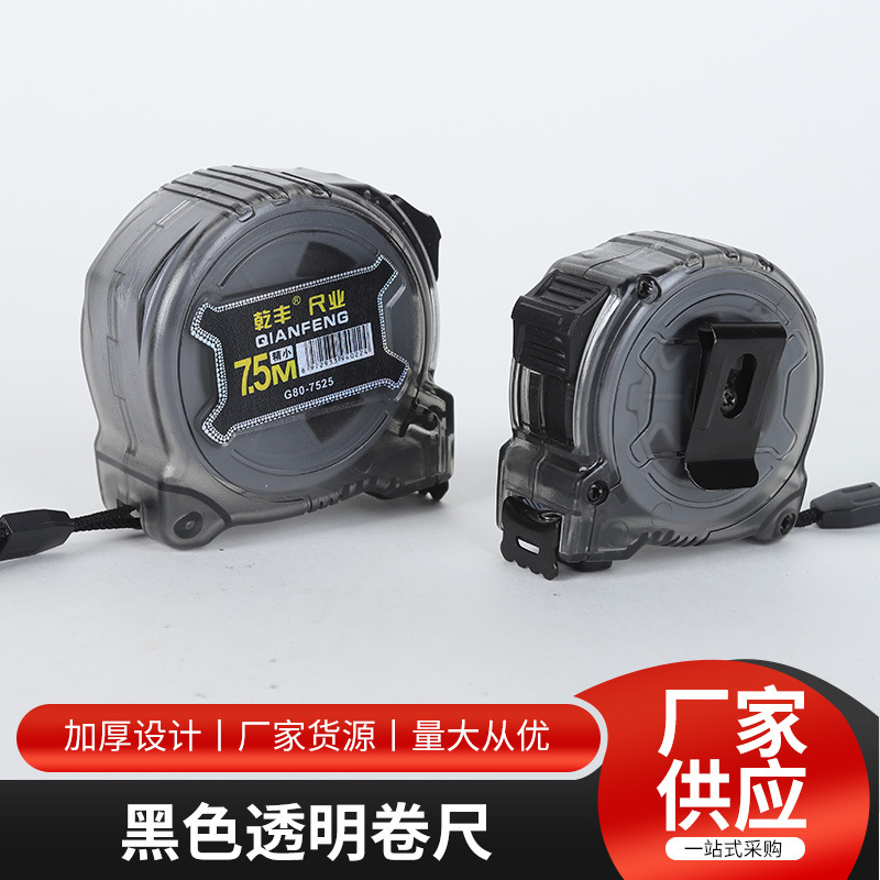 批发黑色透明卷尺工业用高精度7.5米钢卷尺家用测量加厚钢卷尺