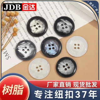 仿贝树脂四眼四孔西裤西装衬衫裤子衣服毛衣风衣大衣圆形扣子纽扣