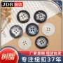 四孔四眼圆形树脂大衣