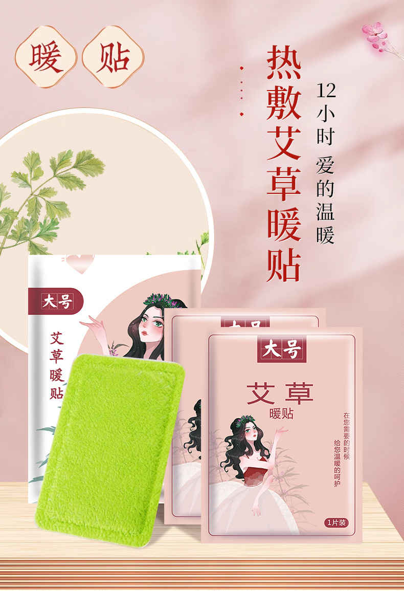 艾草贴_01