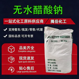 工业级醋酸钠污水处理培菌专用无水三水乙酸钠晶体液体无水醋酸钠