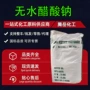 三水工业级污水液体醋酸钠