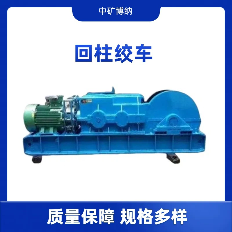 Лебедка возвратного типа серии JH для угольных шахт, взрывозащищенная лебедка для подземного использования, лебедка для подъемного оборудования с плавной работой.