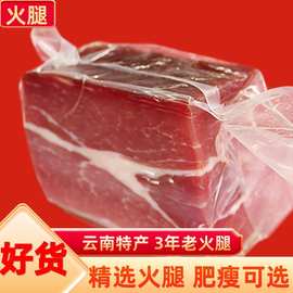 云南火腿500g农家宣威土猪肉制作蒸菜材料煲汤调汤炒菜火锅食材