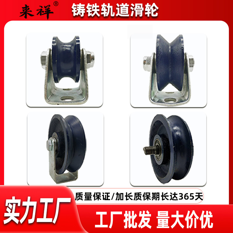 Cast Iron Track Pulley V-Shaped U-Shaped Wheel Sliding Door Angle Iron Groove Wheel Iron Wheel Bearing Track Wheel Double Bearing