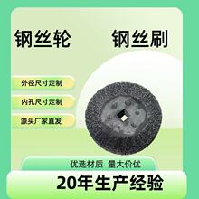 平行钢丝轮扭丝轮钢丝刷铁路刷管道刷抛光打磨铁路管道除锈打磨片