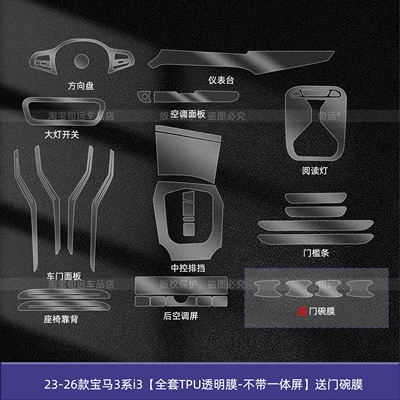 Center Console Screen Protector 325Li/330 Interior | Car interior film - 23-26-bmw-3-series-i3-full-set-of-tpu-transparent-film-without-integrated-screen-comes-with-door-bowl-film