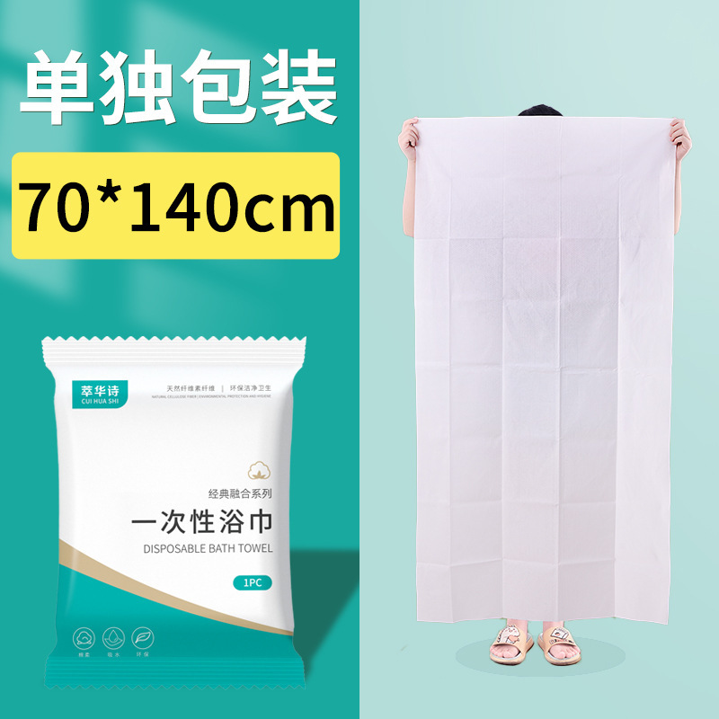 萃华诗一次性浴巾加厚独立包装旅行酒店民宿美容院一次性毛巾浴巾|undefined