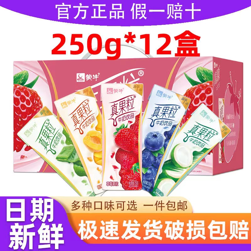 9月蒙牛真果粒牛奶250g*12盒整箱草莓蓝莓椰果芦荟味乳品饮料团购