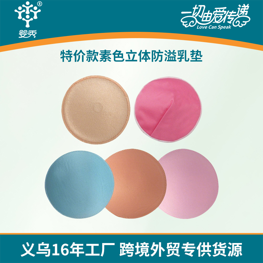 可水洗立体防溢乳垫奶贴哺乳期胸垫产妇月子用品吸水透气海绵乳贴