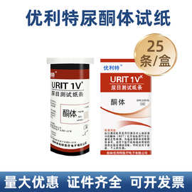 优利特尿酮试纸脂肪燃烧检测酮体试纸减脂老虎家用测尿生酮测试纸