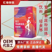 厂家批发益生菌果蔬酵素粉现货复合果蔬酵素粉代发水果酵素粉工厂