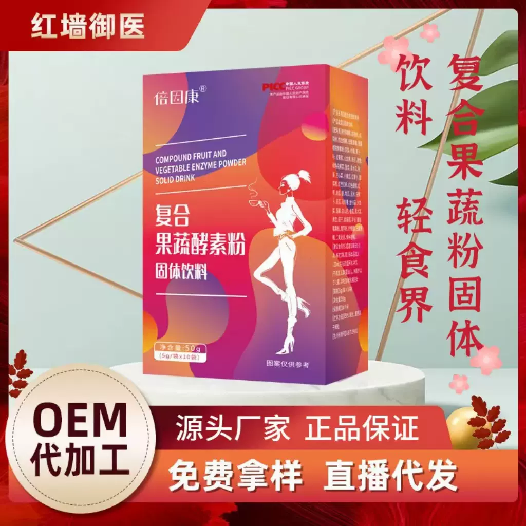 厂家批发益生菌果蔬酵素粉现货复合果蔬酵素粉代发水果酵素粉工厂