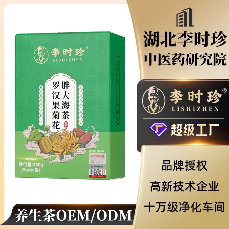 Li Shizhen Luohan Guo Chrysanthemum Fat Sea Tea OEM OEM カスタムブランド認定 OEM 健康茶代替茶|undefined