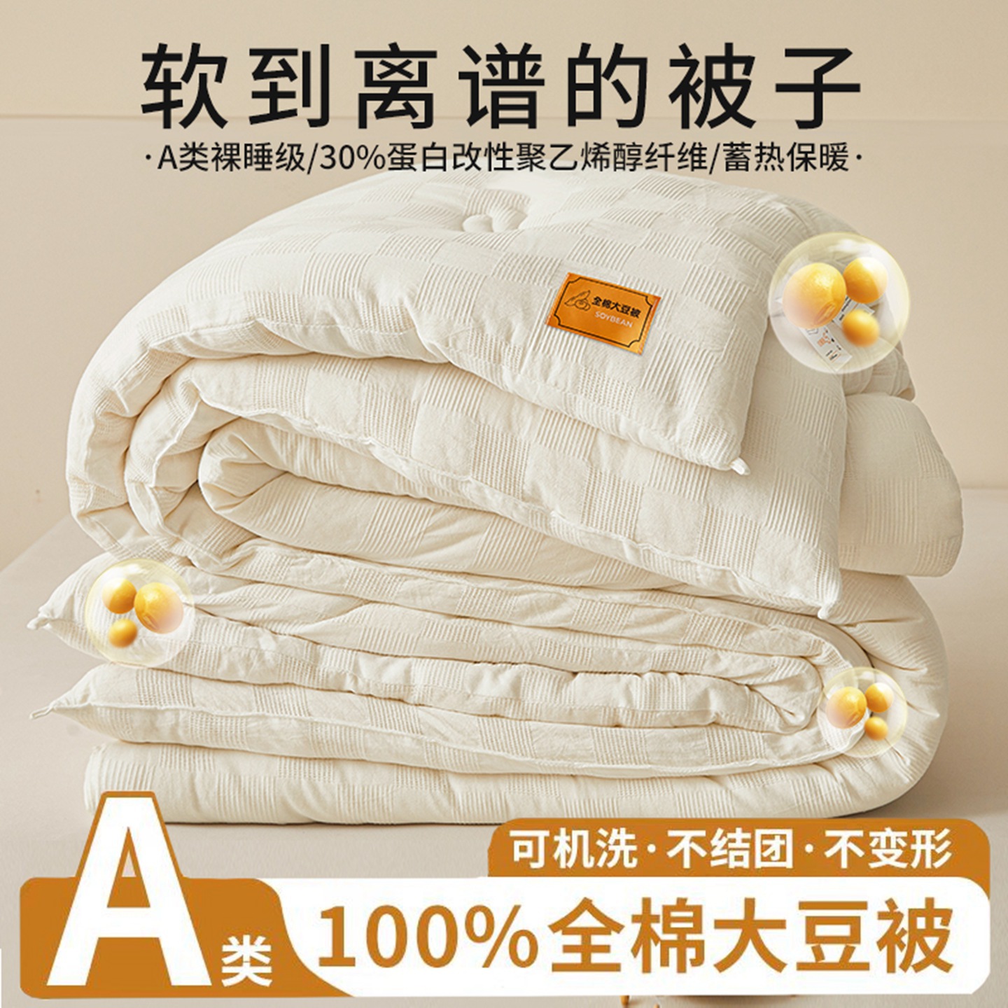 Class a Cotton 30% Soy Fiber Quilt Thickeneded Winter Quilt Warm Spring & Fall Quilt Air-Conditioned Quilt Waffle Jacquard Soybean Quilt