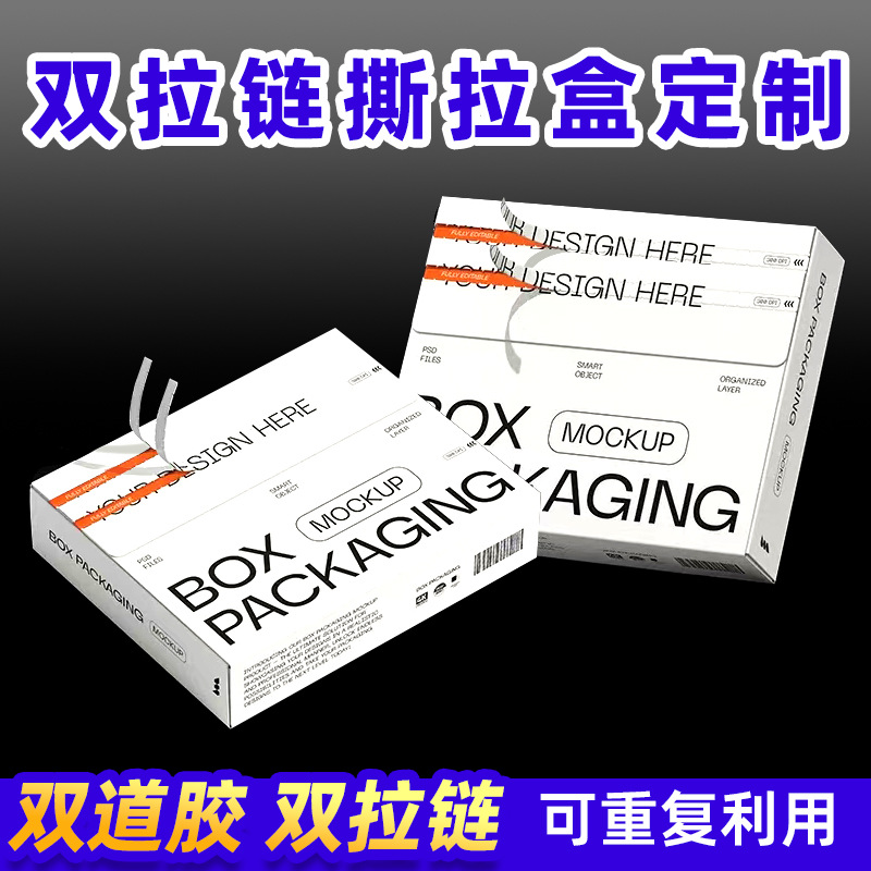 双拉链撕拉飞机盒定制双道胶二次利用小批量免胶衣服打包彩色纸箱