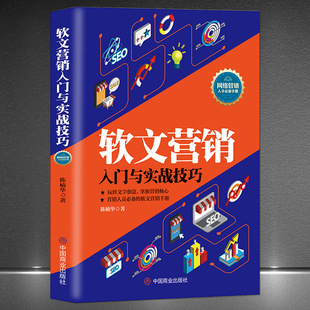 «Внедрение и боевые навыки в мягком текстовом маркетинге», чтобы играть в основную книгу создателей и творческих книг, книги по общественным наукам