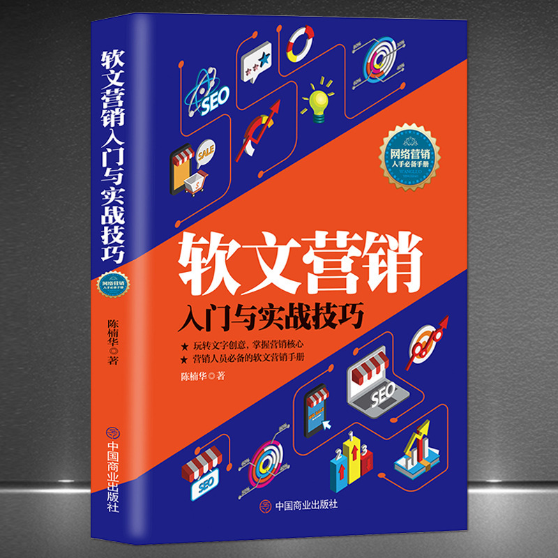 Introduction to soft text marketing and practical skills play with text creative core marketer books social science books