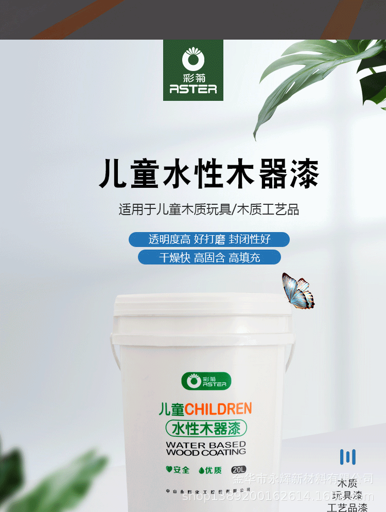 水性玩具漆
