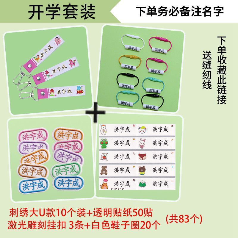 宝宝名字贴幼儿园入园姓名贴名字条儿童刺绣布贴防水可缝可烫包邮|undefined