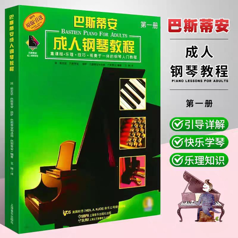 Bastian Adult Piano Tutorial 1 Volume 1 Beginner's Introductory Textbook Bastian Adult Piano Tutorial 1 Volume 1 Beginner's Introductory Textbook