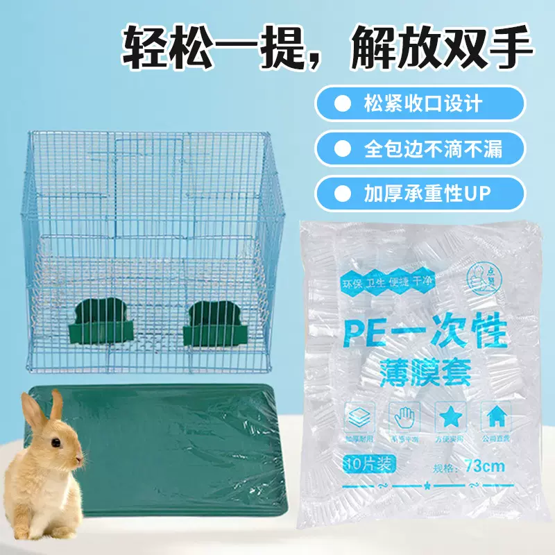 宠物兔笼底盘薄膜套一次性塑料薄膜荷兰猪兔子用品厕所尿垫清洁垫