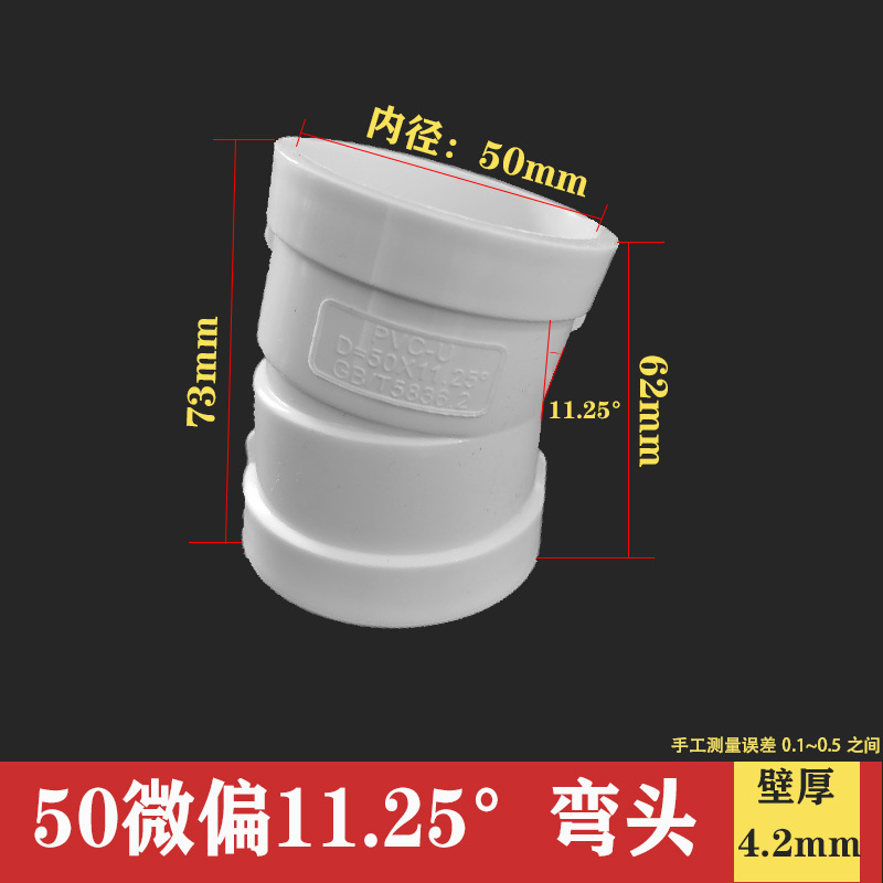 Pvc微偏エルボ偏位小曲げ50-160全規格小角度排水継手部品微曲げ部品|undefined