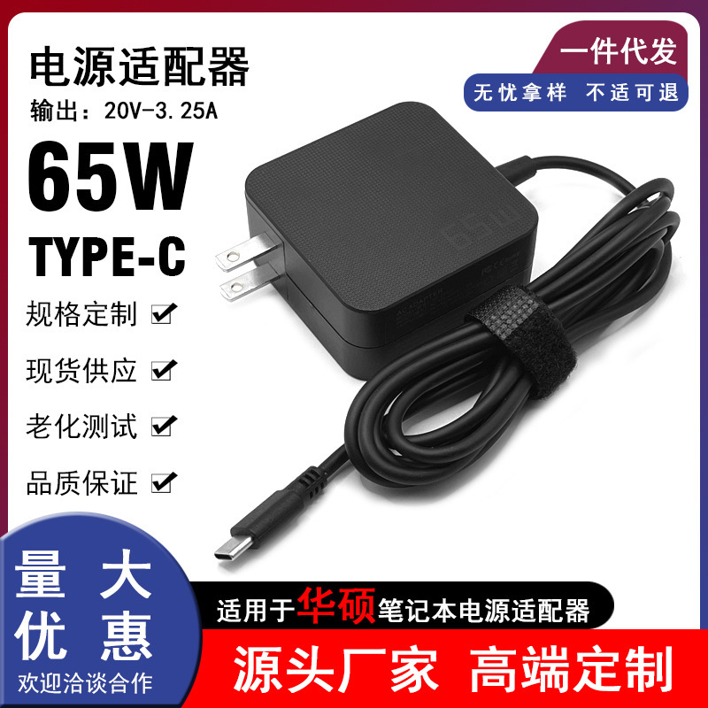 Suitable for Asus Notebook 65W Power Adapter 20V3.25A Charger Typec Grids Portable Model