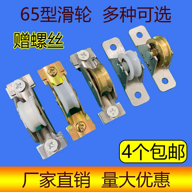 4 шт., бесплатная доставка, 65 старомодных дверных и оконных шкивов из алюминиевого сплава, нижний шкив раздвижной двери, колесо раздвижной двери, нейлоновое подшипниковое колесо