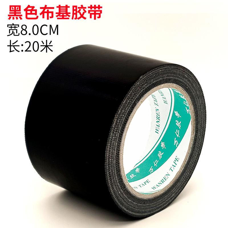검정 [폭 8cm * 길이 20 미터]