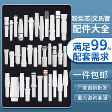 粉泵芯靜電噴塗機配件噴塑機配件文式管配件大全噴槍搶頭噴塑粉末