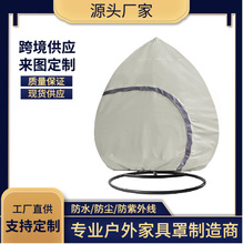厂家批发秋千罩 户外防水雨棚花园露台庭院鸟笼形吊椅罩