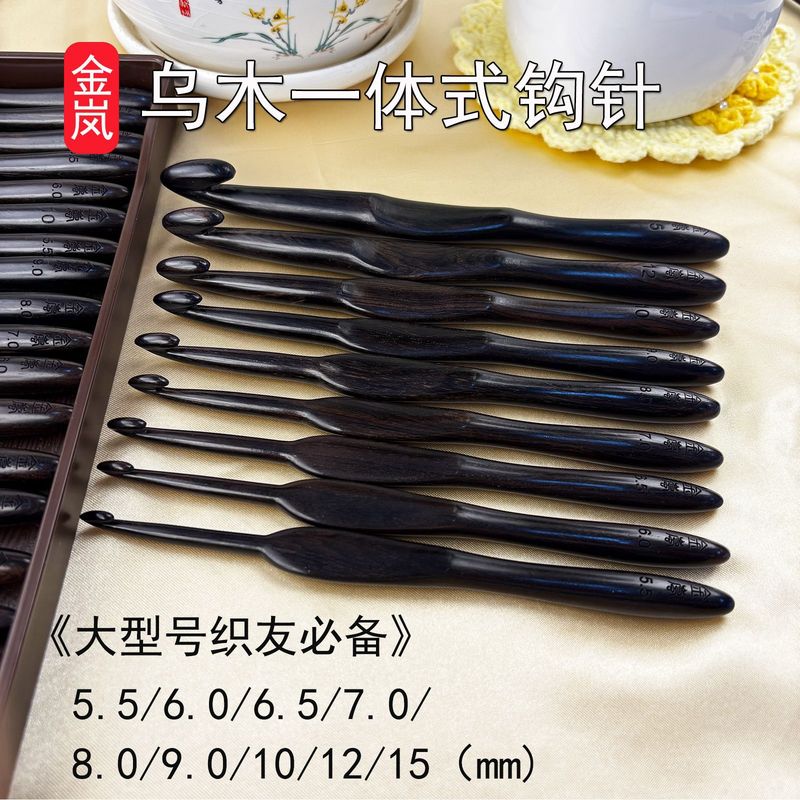 Jinlan かぎ針編み黒檀オールインワン手磨き編みツール手作り愛好家プロフェッショナルグレードかぎ針編みセット|undefined